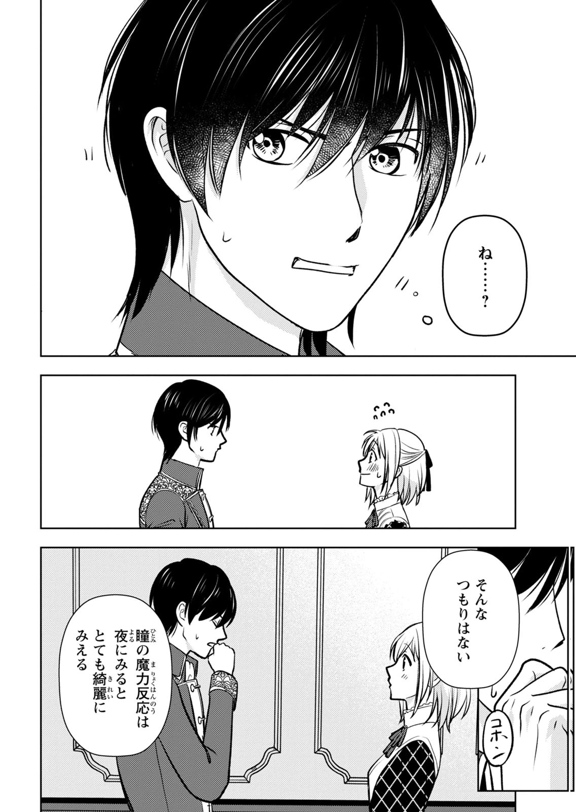 Boukun na Ane ni Suteraretara, Koushaku Kakka ni Hirowaremashita Chapter 11 26ページ