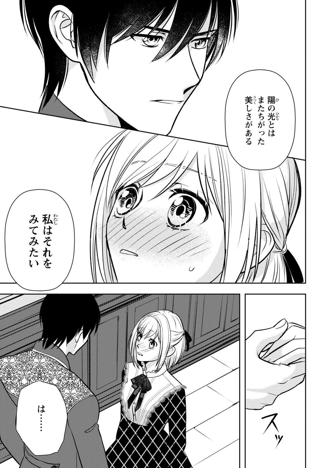 Boukun na Ane ni Suteraretara, Koushaku Kakka ni Hirowaremashita Chapter 11 27ページ