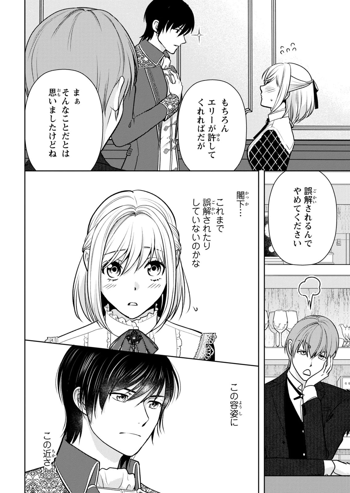 Boukun na Ane ni Suteraretara, Koushaku Kakka ni Hirowaremashita Chapter 11 28ページ