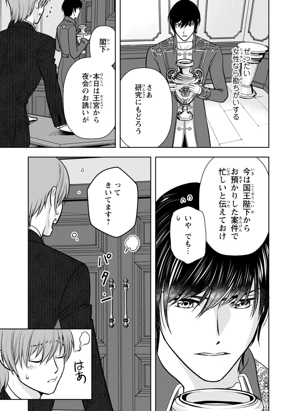 Boukun na Ane ni Suteraretara, Koushaku Kakka ni Hirowaremashita Chapter 11 29ページ