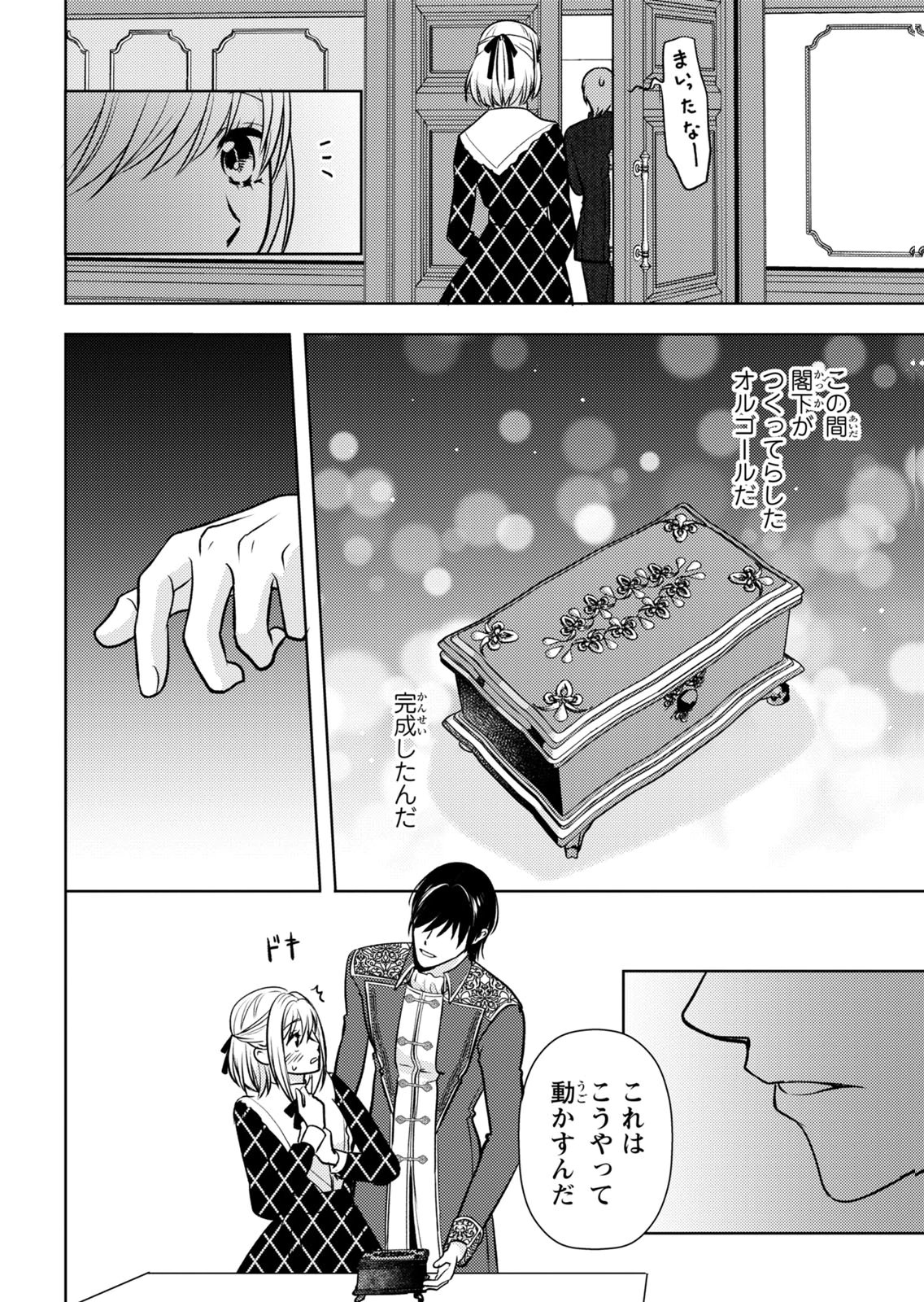 Boukun na Ane ni Suteraretara, Koushaku Kakka ni Hirowaremashita Chapter 11 30ページ