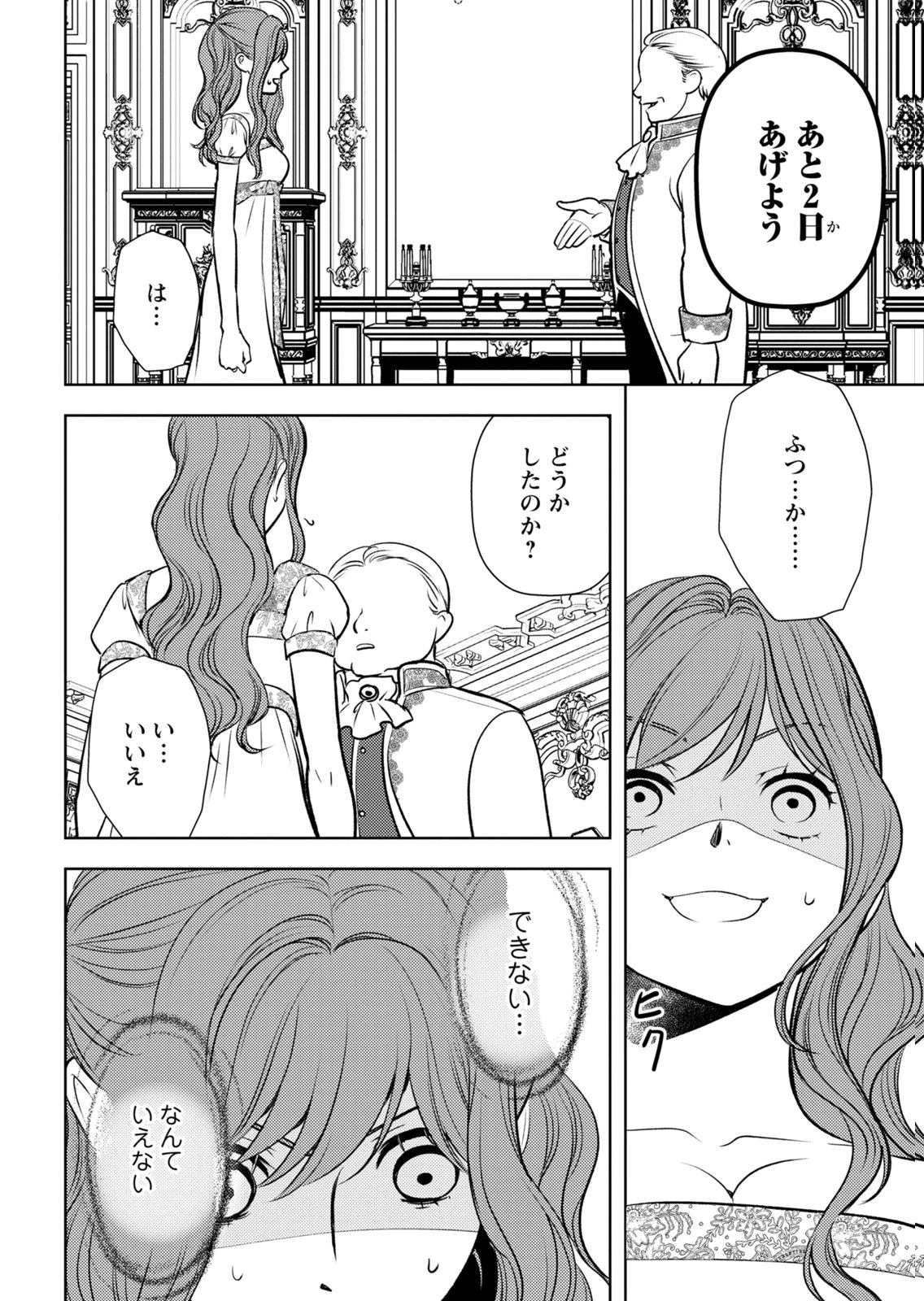 Boukun na Ane ni Suteraretara, Koushaku Kakka ni Hirowaremashita Chapter 11 4ページ