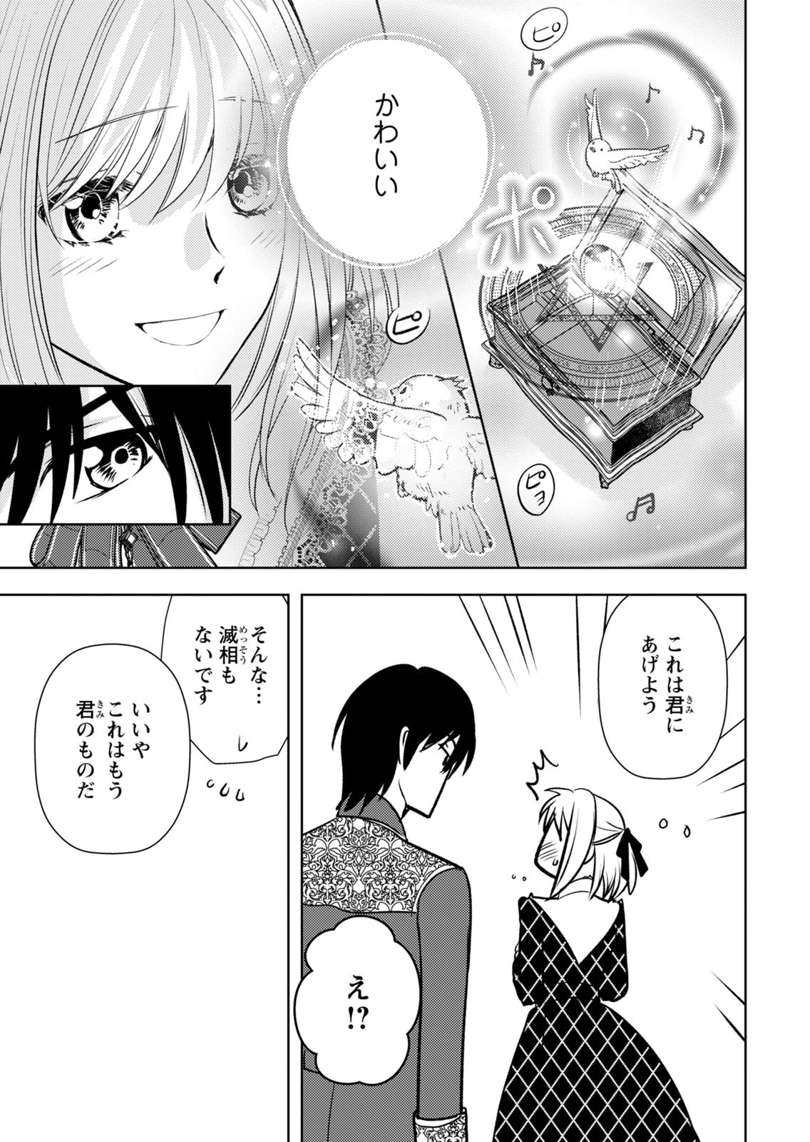 Boukun na Ane ni Suteraretara, Koushaku Kakka ni Hirowaremashita Chapter 11 31ページ