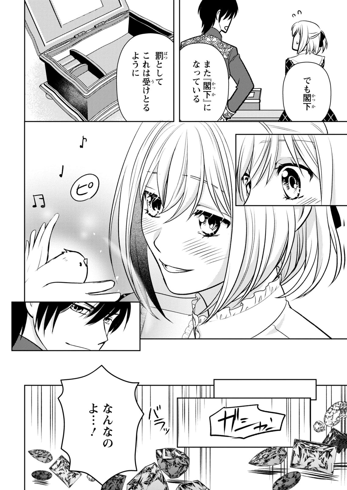 Boukun na Ane ni Suteraretara, Koushaku Kakka ni Hirowaremashita Chapter 11 32ページ