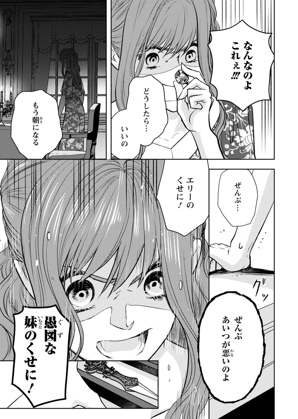 Boukun na Ane ni Suteraretara, Koushaku Kakka ni Hirowaremashita Chapter 11 33ページ