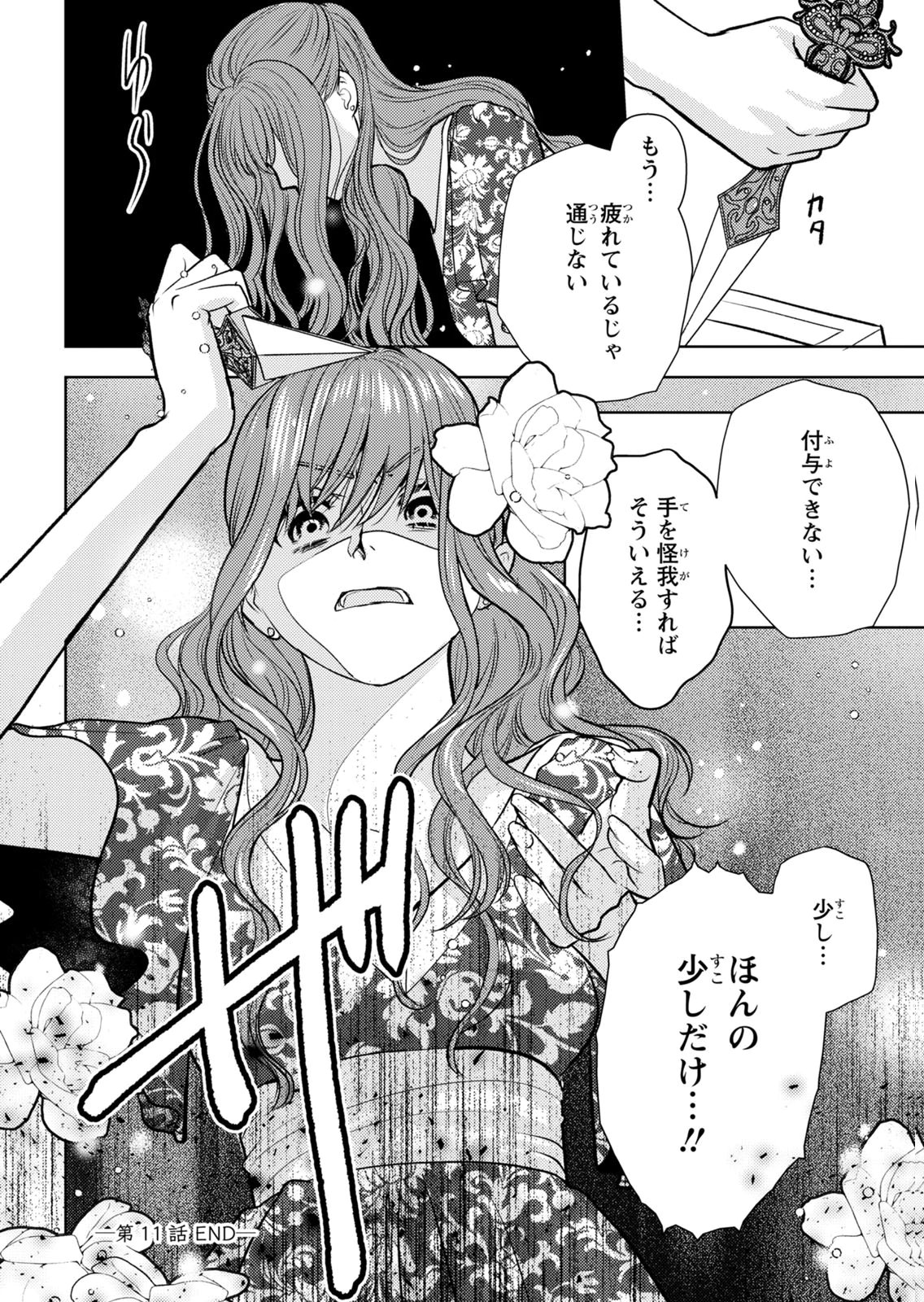 Boukun na Ane ni Suteraretara, Koushaku Kakka ni Hirowaremashita Chapter 11 34ページ