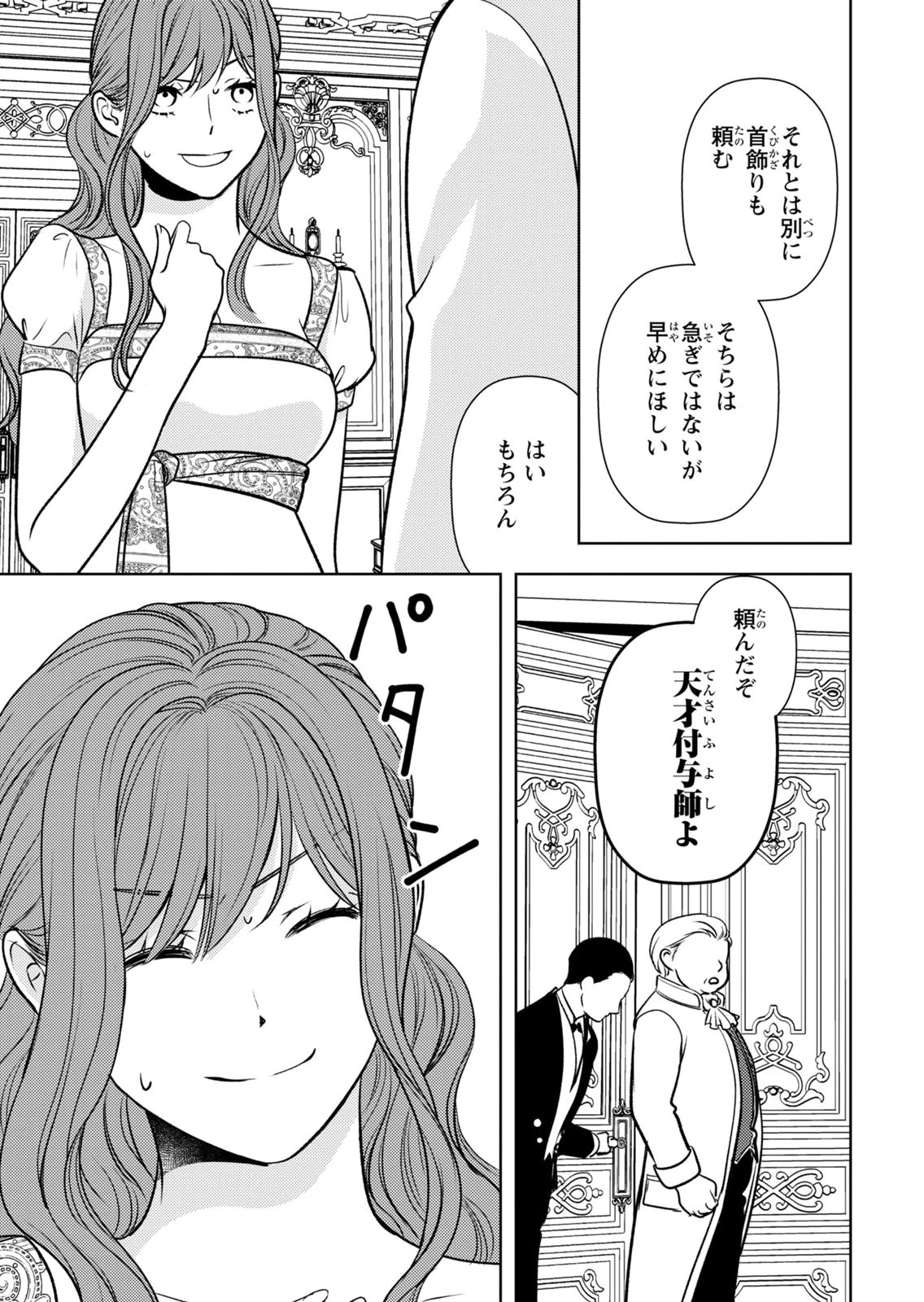 Boukun na Ane ni Suteraretara, Koushaku Kakka ni Hirowaremashita Chapter 11 5ページ