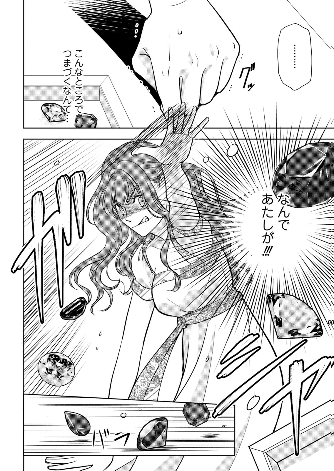 Boukun na Ane ni Suteraretara, Koushaku Kakka ni Hirowaremashita Chapter 11 6ページ