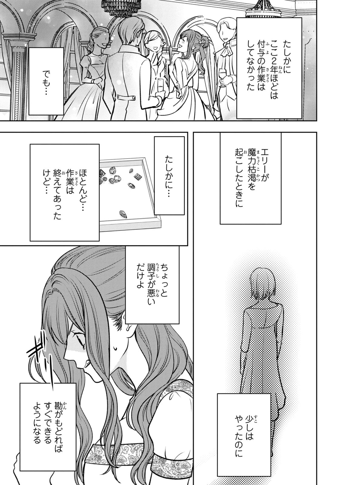 Boukun na Ane ni Suteraretara, Koushaku Kakka ni Hirowaremashita Chapter 11 7ページ