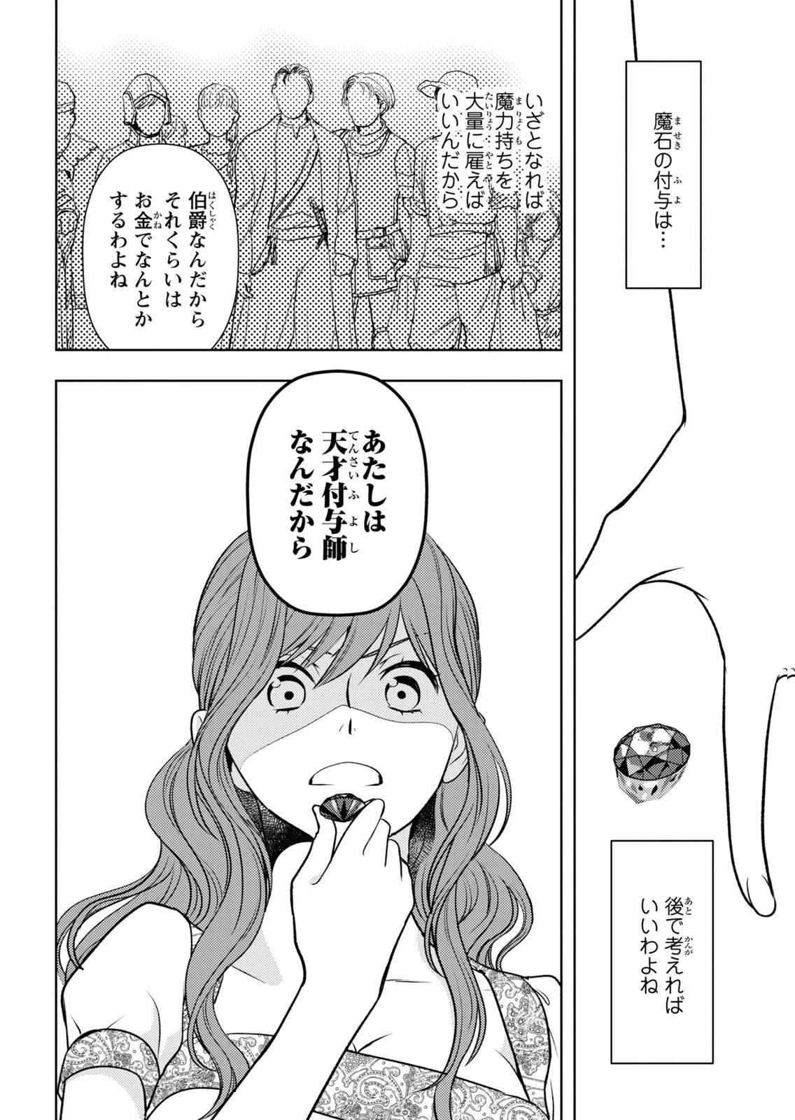 Boukun na Ane ni Suteraretara, Koushaku Kakka ni Hirowaremashita Chapter 11 8ページ