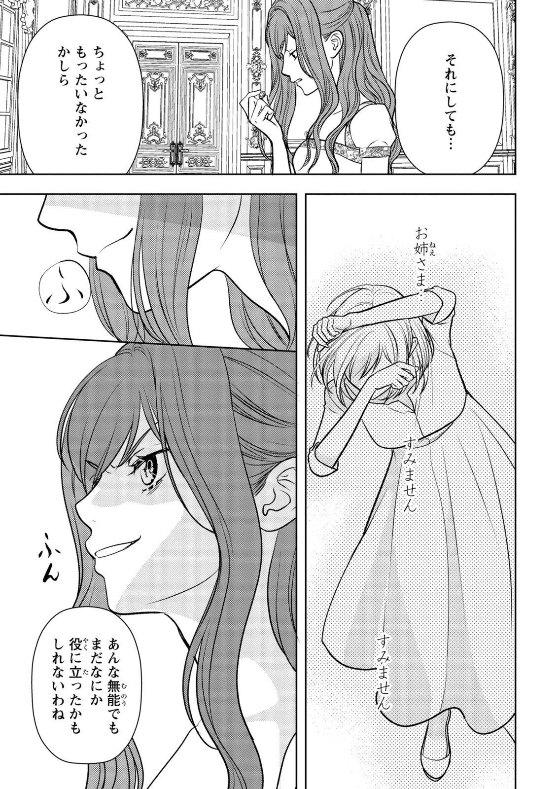 Boukun na Ane ni Suteraretara, Koushaku Kakka ni Hirowaremashita Chapter 11 9ページ