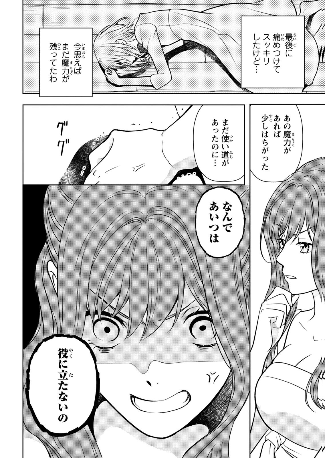 Boukun na Ane ni Suteraretara, Koushaku Kakka ni Hirowaremashita Chapter 11 10ページ
