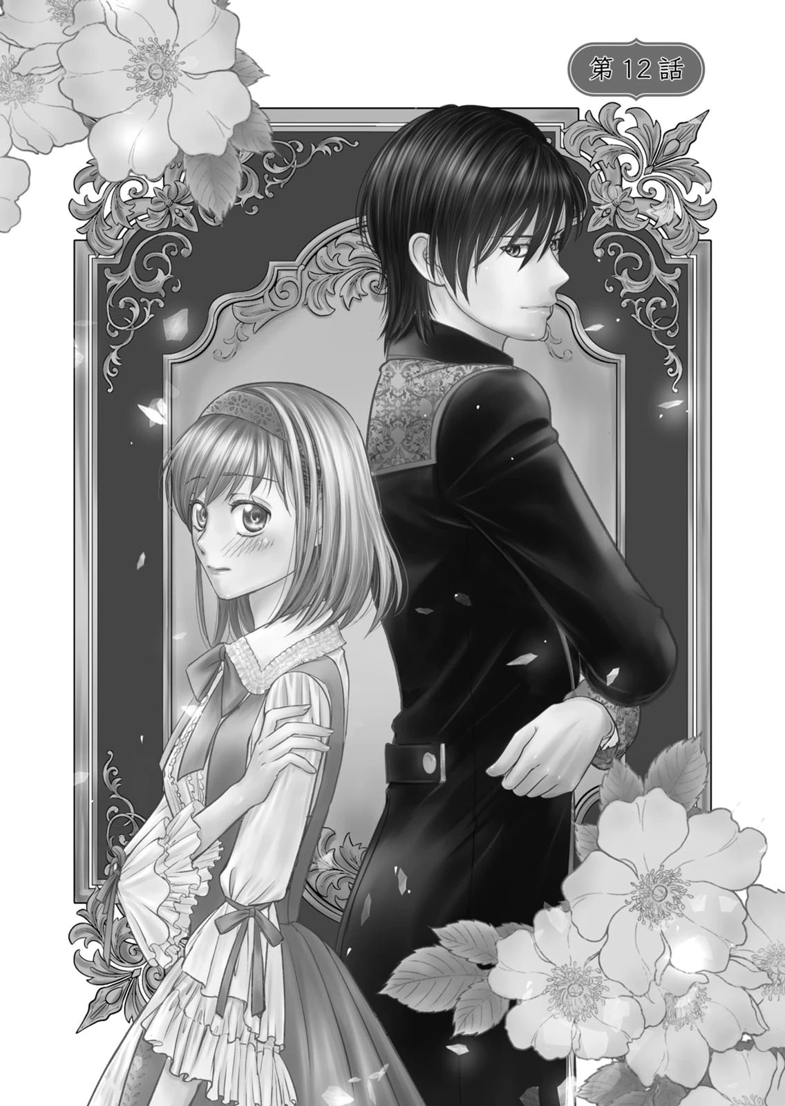 Boukun na Ane ni Suteraretara, Koushaku Kakka ni Hirowaremashita Chapter 12 1ページ