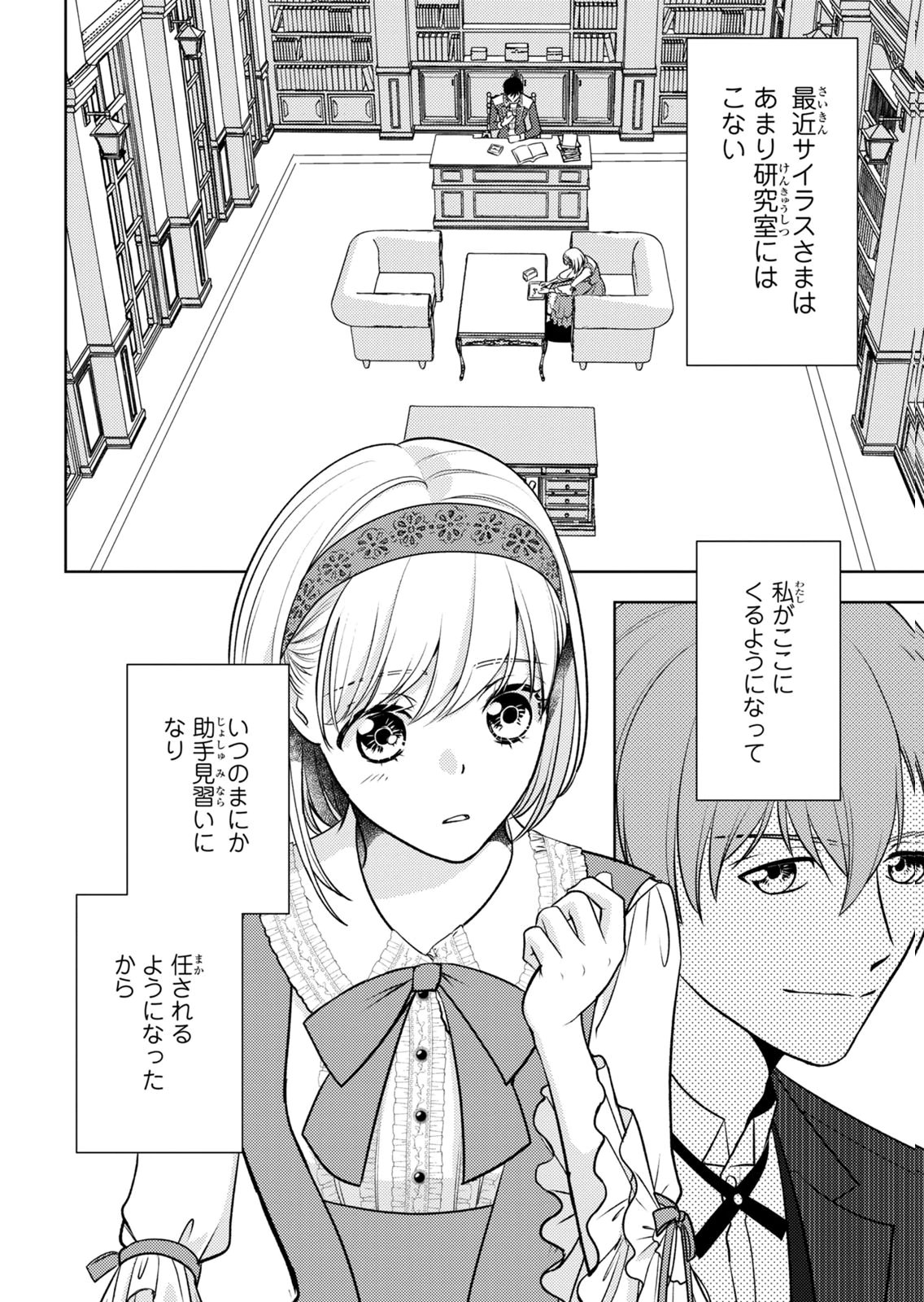 Boukun na Ane ni Suteraretara, Koushaku Kakka ni Hirowaremashita Chapter 12 2ページ