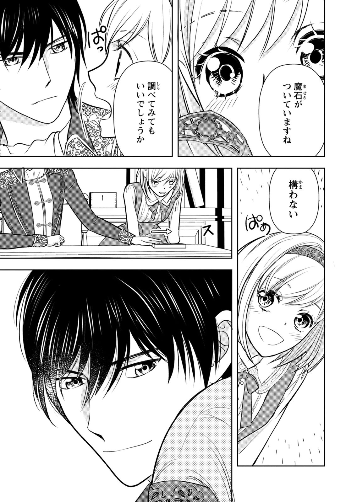 Boukun na Ane ni Suteraretara, Koushaku Kakka ni Hirowaremashita Chapter 12 11ページ