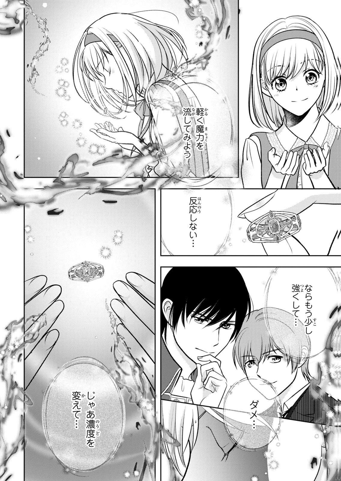 Boukun na Ane ni Suteraretara, Koushaku Kakka ni Hirowaremashita Chapter 12 12ページ