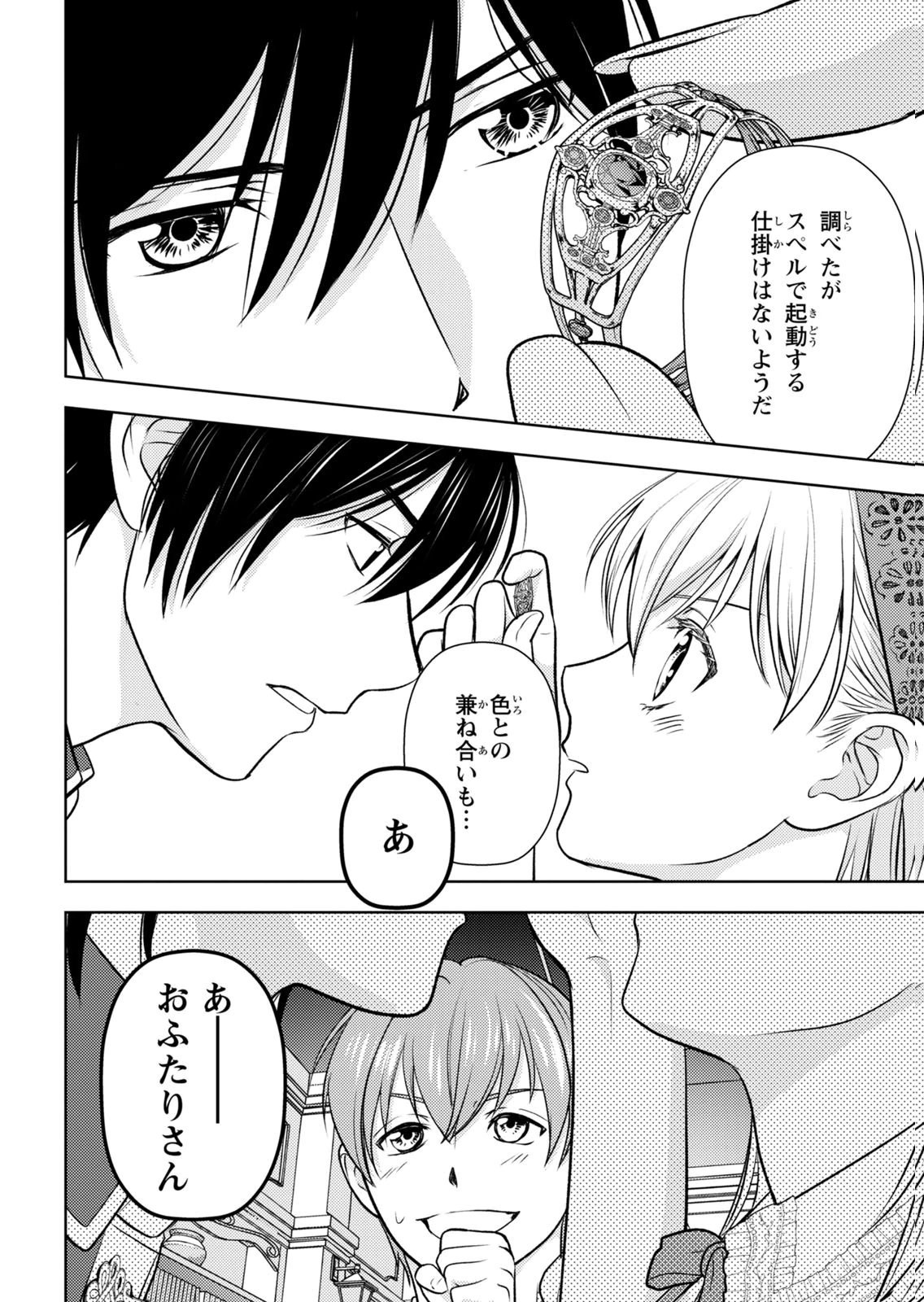 Boukun na Ane ni Suteraretara, Koushaku Kakka ni Hirowaremashita Chapter 12 14ページ