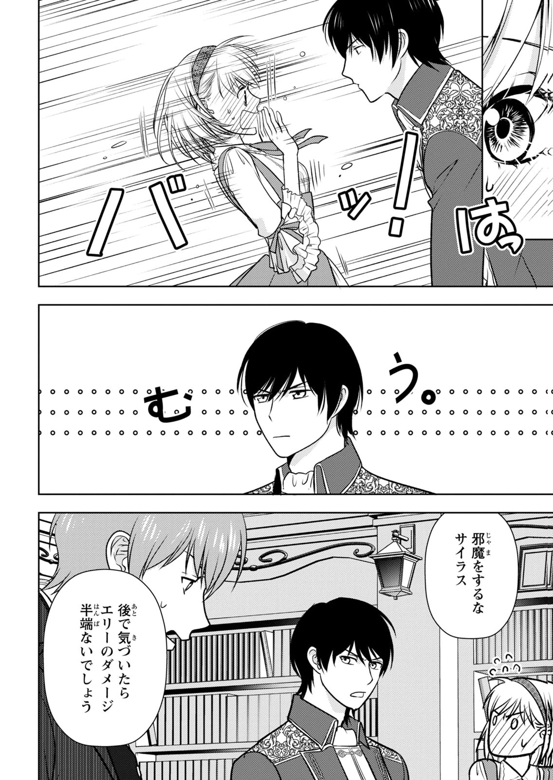 Boukun na Ane ni Suteraretara, Koushaku Kakka ni Hirowaremashita Chapter 12 16ページ