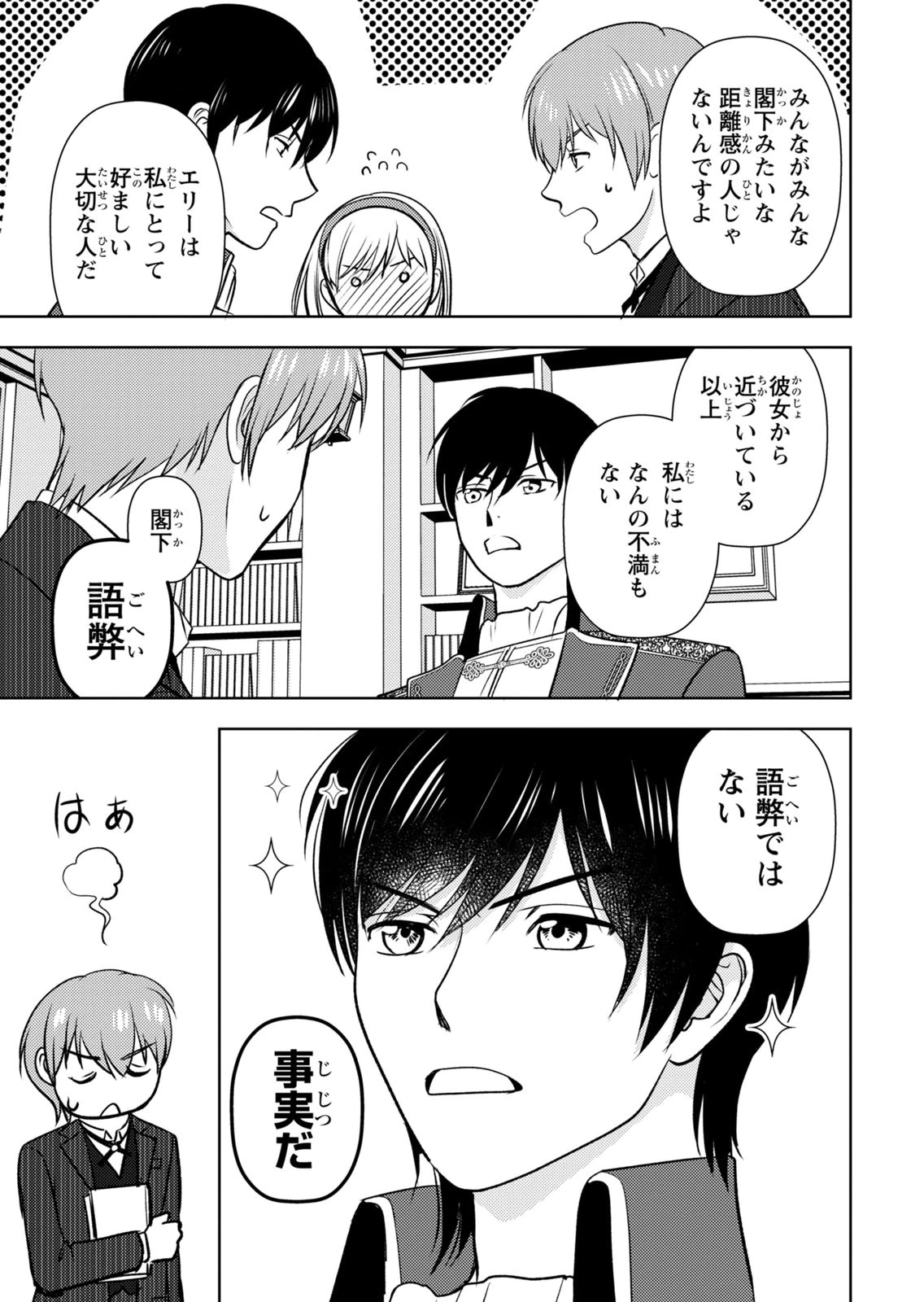 Boukun na Ane ni Suteraretara, Koushaku Kakka ni Hirowaremashita Chapter 12 17ページ