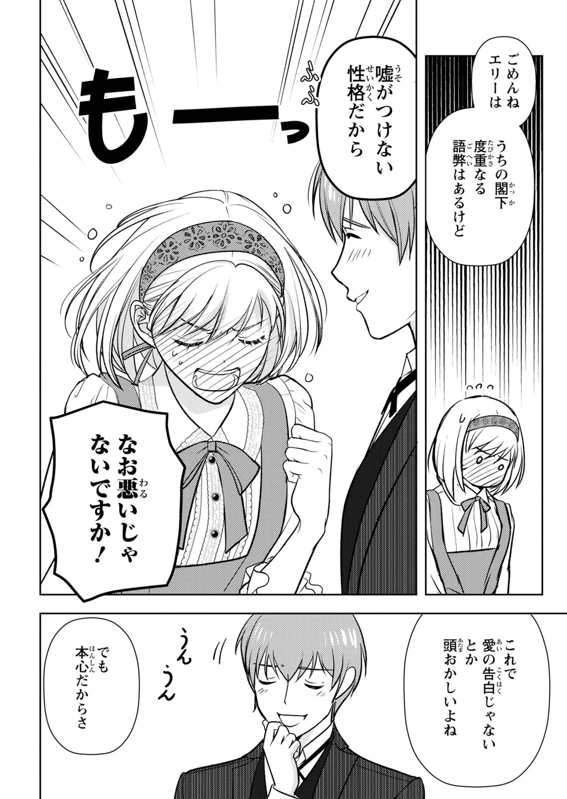 Boukun na Ane ni Suteraretara, Koushaku Kakka ni Hirowaremashita Chapter 12 18ページ
