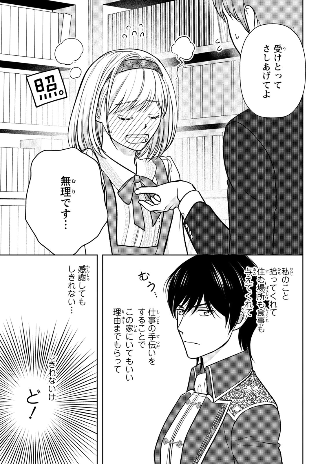 Boukun na Ane ni Suteraretara, Koushaku Kakka ni Hirowaremashita Chapter 12 19ページ