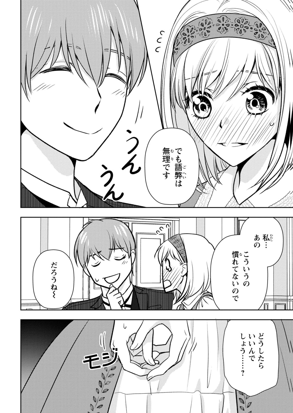 Boukun na Ane ni Suteraretara, Koushaku Kakka ni Hirowaremashita Chapter 12 20ページ