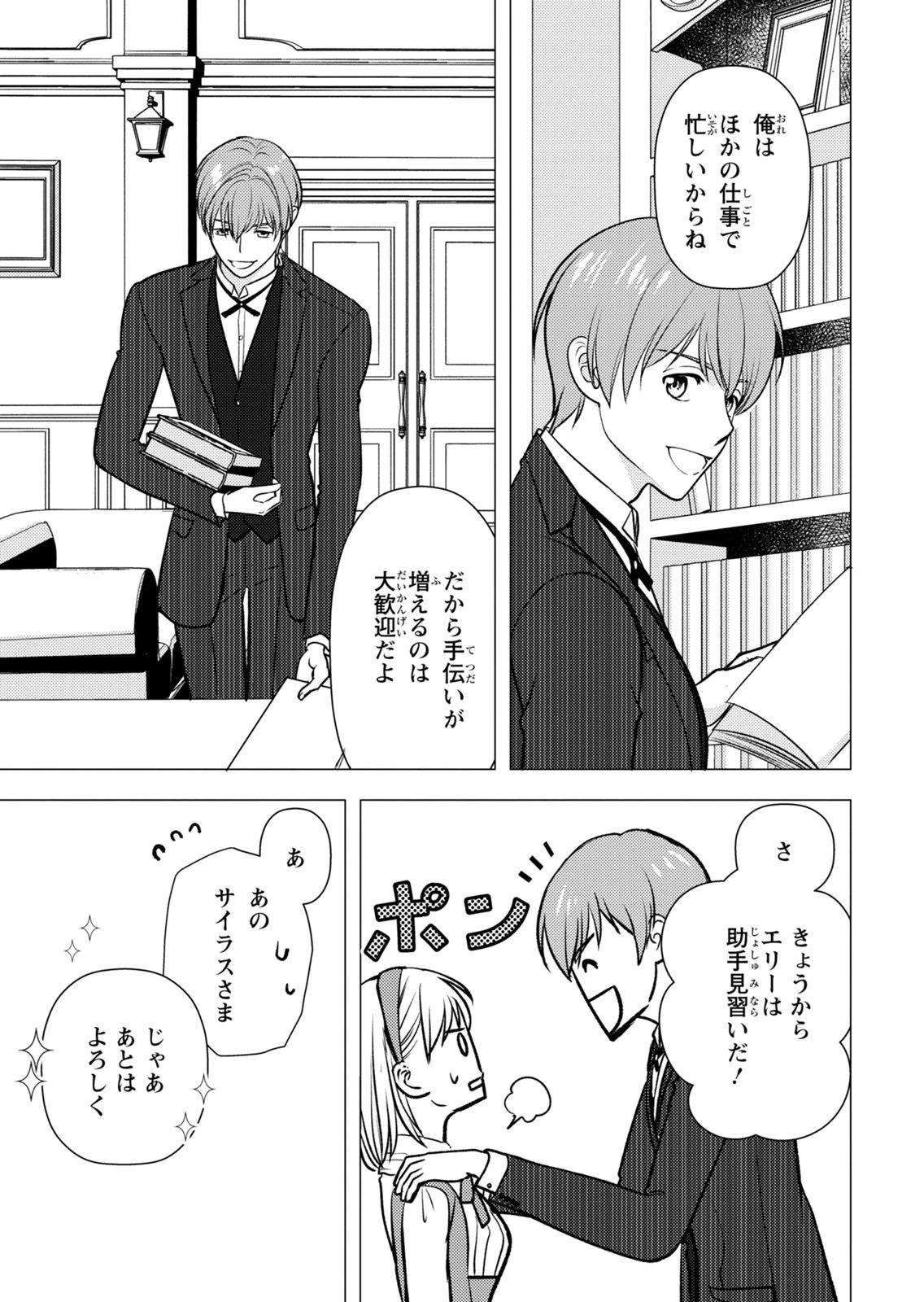 Boukun na Ane ni Suteraretara, Koushaku Kakka ni Hirowaremashita Chapter 12 3ページ