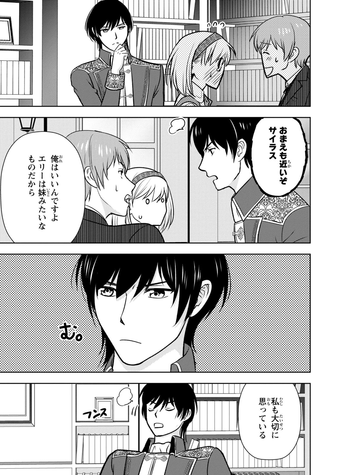 Boukun na Ane ni Suteraretara, Koushaku Kakka ni Hirowaremashita Chapter 12 21ページ