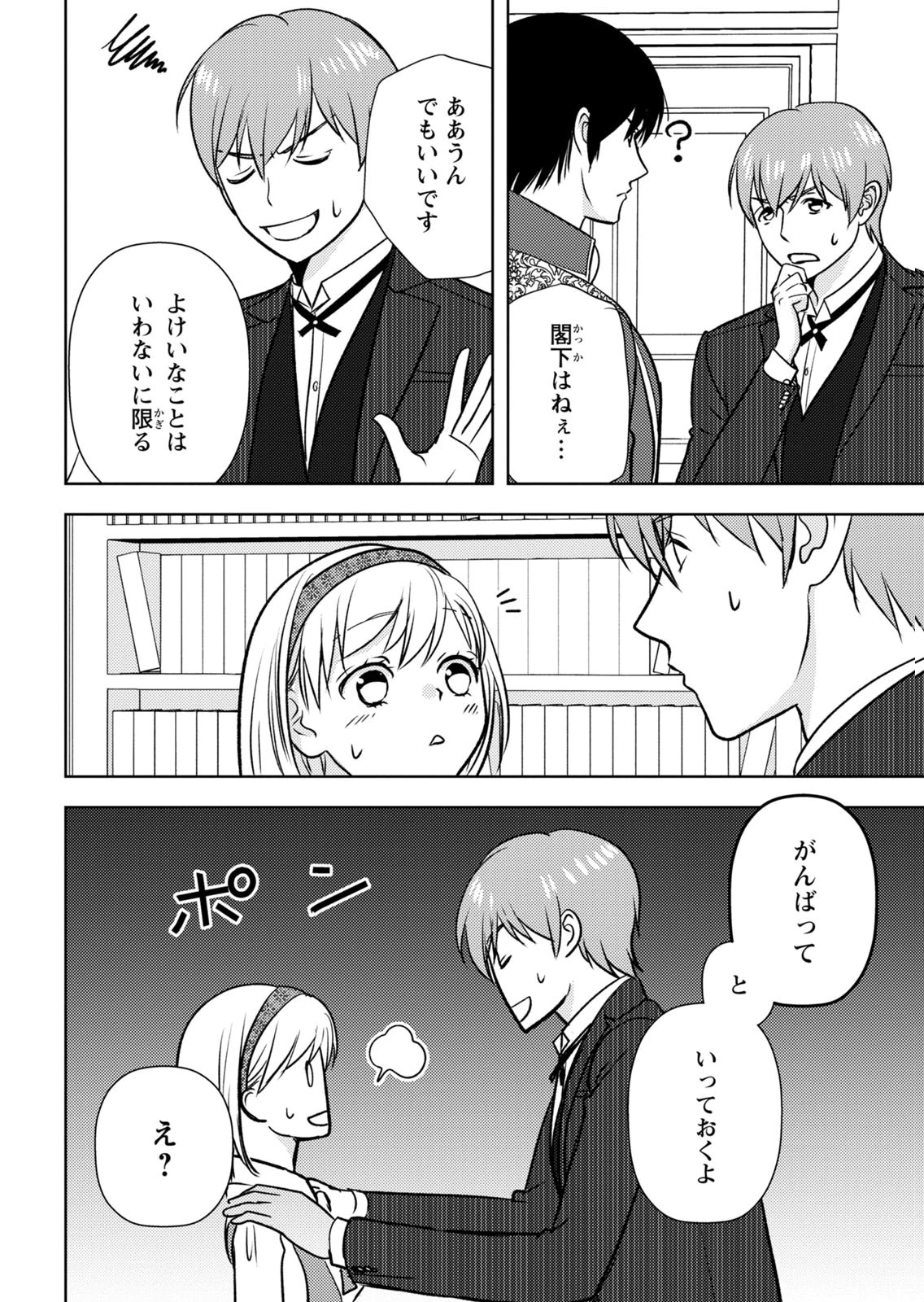 Boukun na Ane ni Suteraretara, Koushaku Kakka ni Hirowaremashita Chapter 12 22ページ