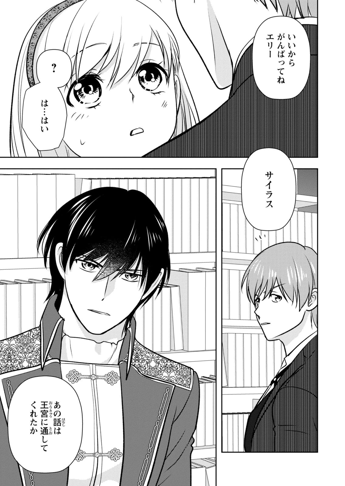 Boukun na Ane ni Suteraretara, Koushaku Kakka ni Hirowaremashita Chapter 12 23ページ