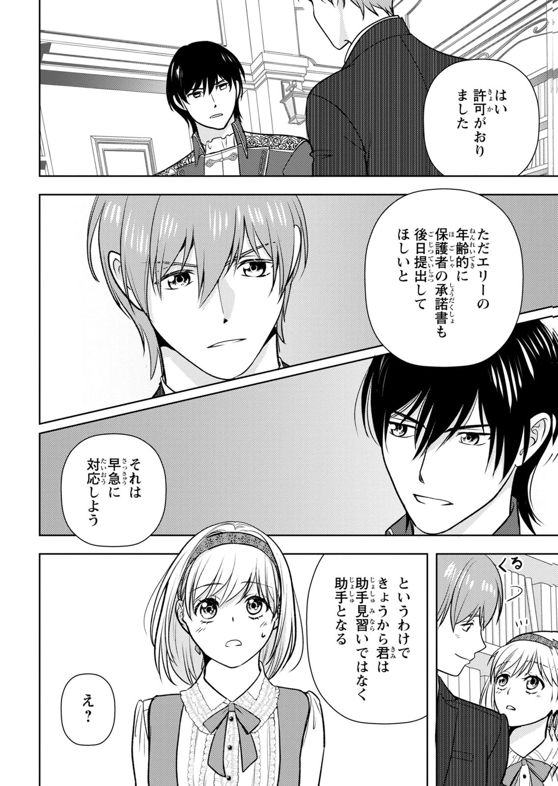 Boukun na Ane ni Suteraretara, Koushaku Kakka ni Hirowaremashita Chapter 12 24ページ