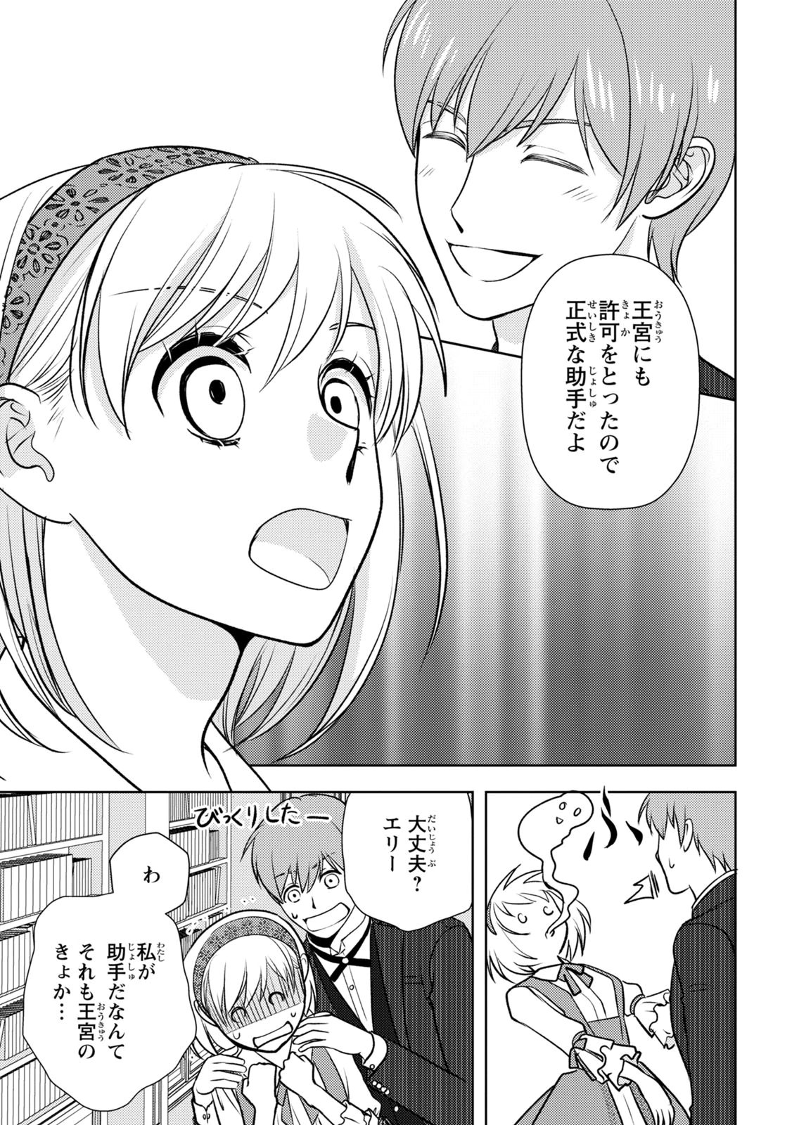 Boukun na Ane ni Suteraretara, Koushaku Kakka ni Hirowaremashita Chapter 12 25ページ