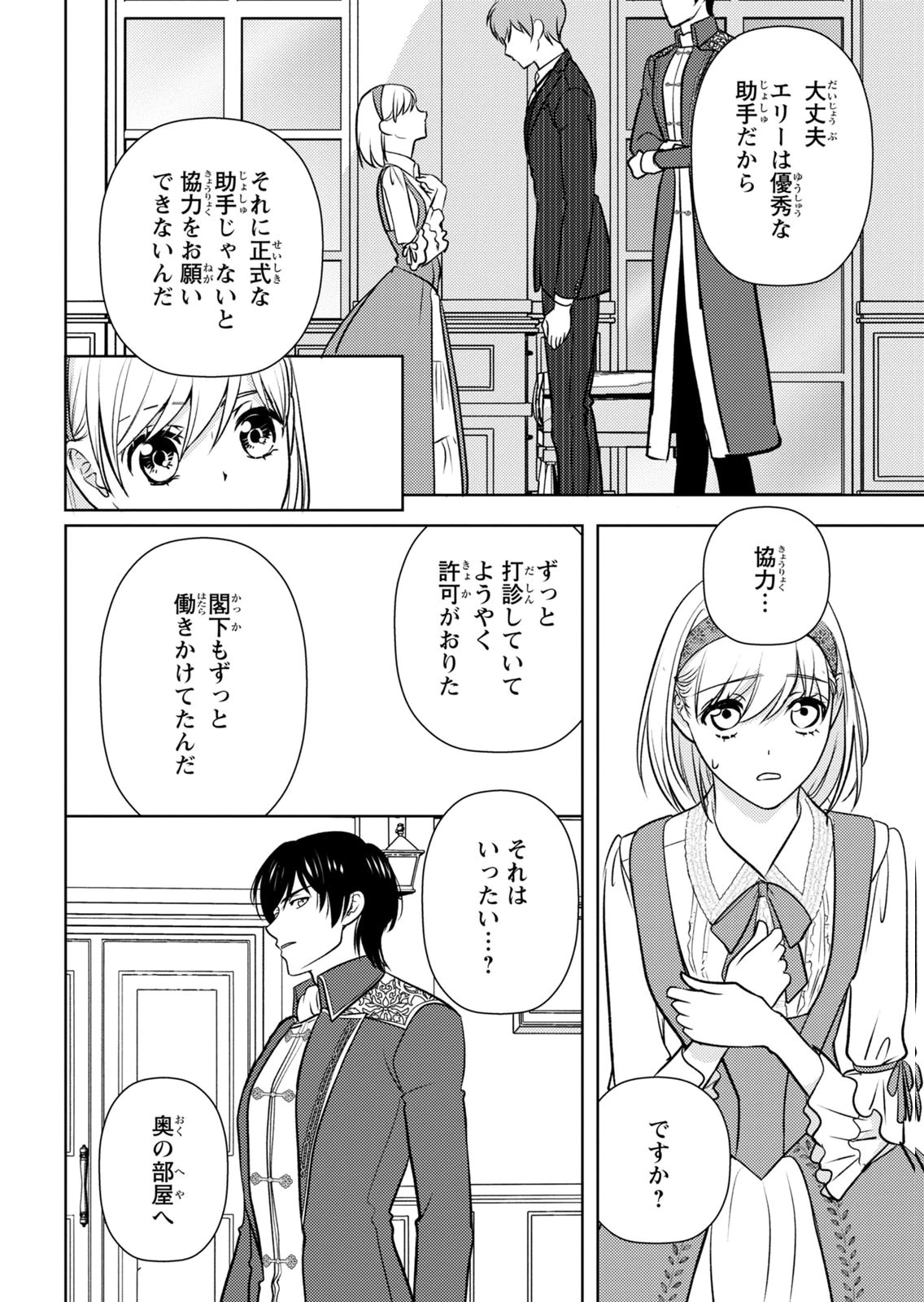 Boukun na Ane ni Suteraretara, Koushaku Kakka ni Hirowaremashita Chapter 12 26ページ
