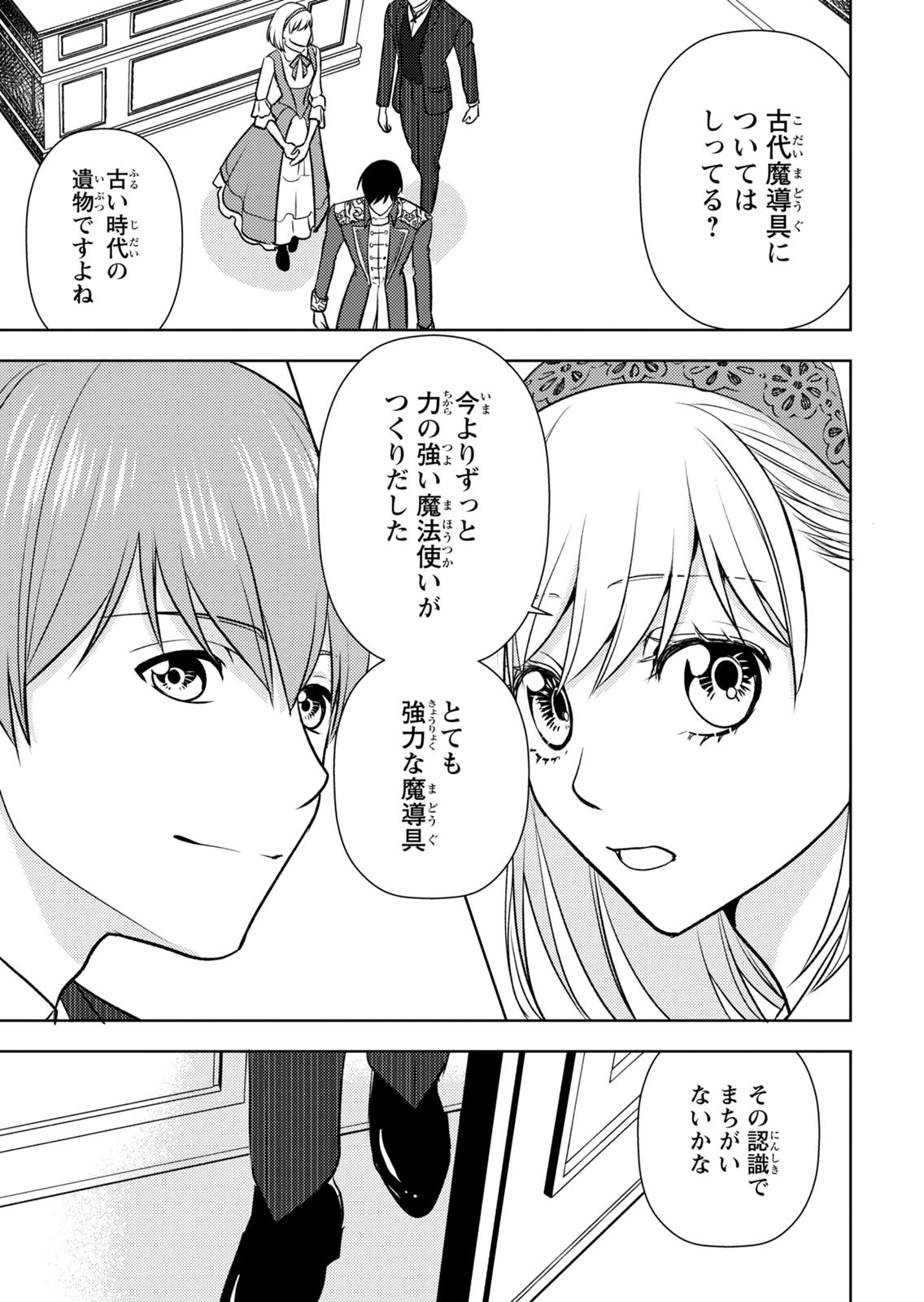 Boukun na Ane ni Suteraretara, Koushaku Kakka ni Hirowaremashita Chapter 12 27ページ