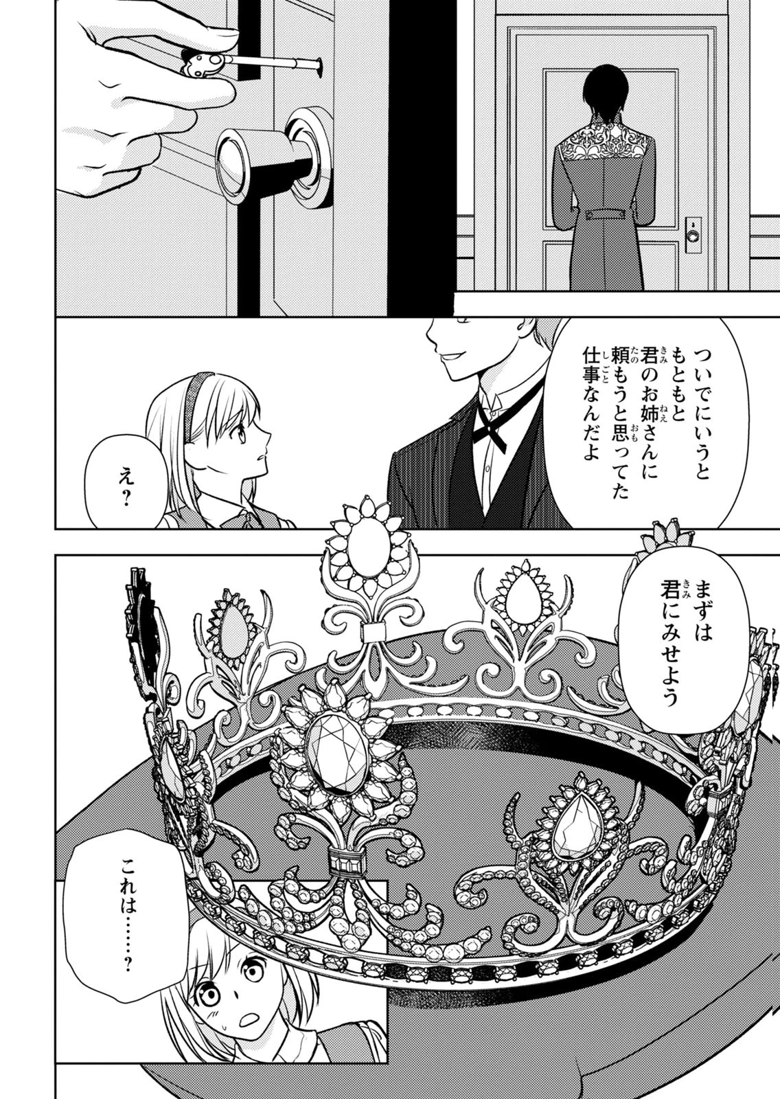Boukun na Ane ni Suteraretara, Koushaku Kakka ni Hirowaremashita Chapter 12 28ページ