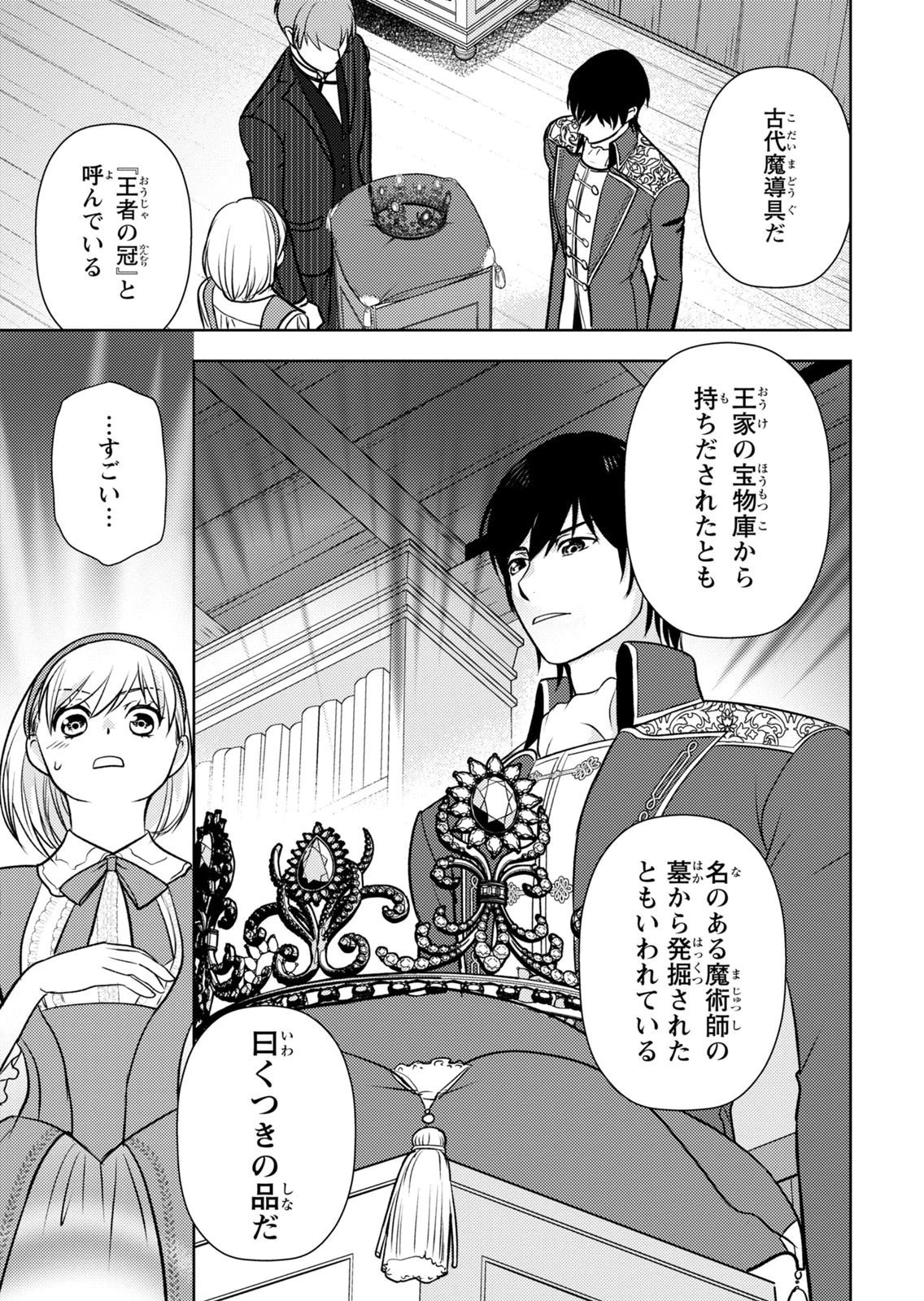 Boukun na Ane ni Suteraretara, Koushaku Kakka ni Hirowaremashita Chapter 12 29ページ