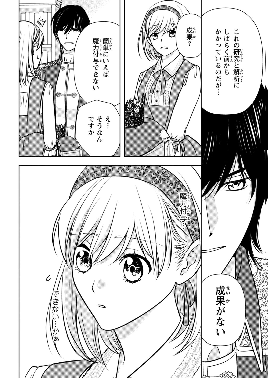 Boukun na Ane ni Suteraretara, Koushaku Kakka ni Hirowaremashita Chapter 12 30ページ