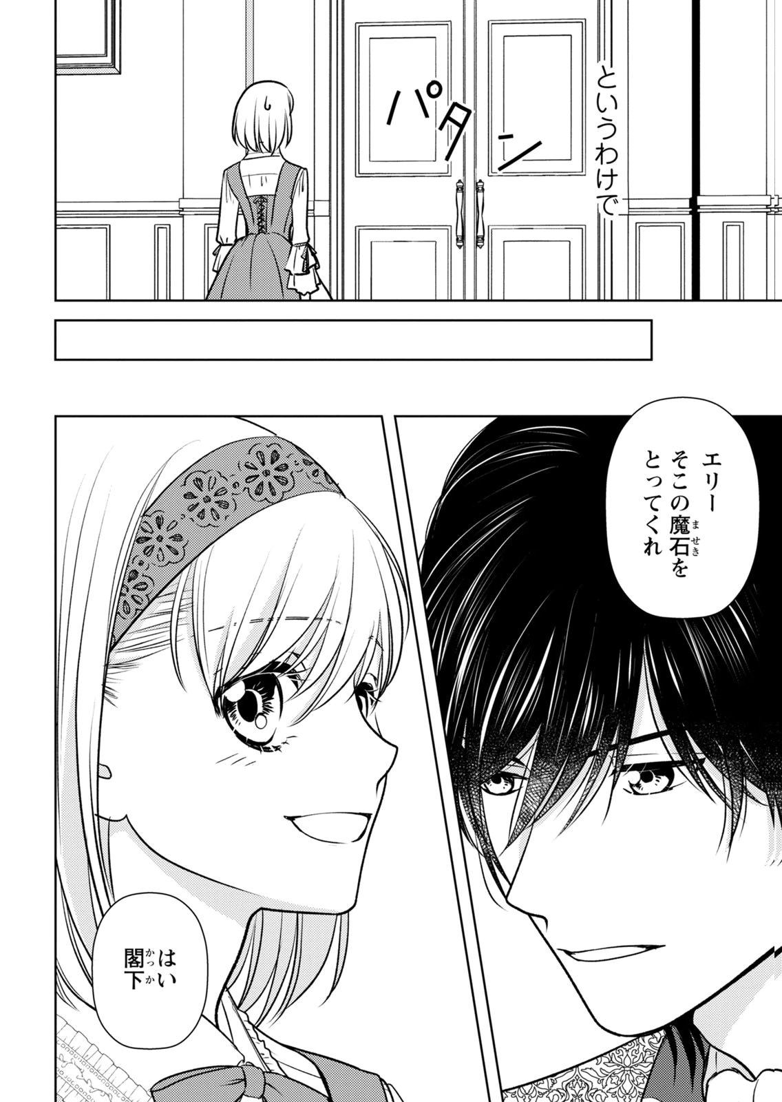Boukun na Ane ni Suteraretara, Koushaku Kakka ni Hirowaremashita Chapter 12 4ページ