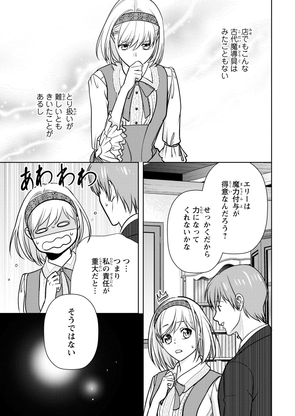 Boukun na Ane ni Suteraretara, Koushaku Kakka ni Hirowaremashita Chapter 12 31ページ