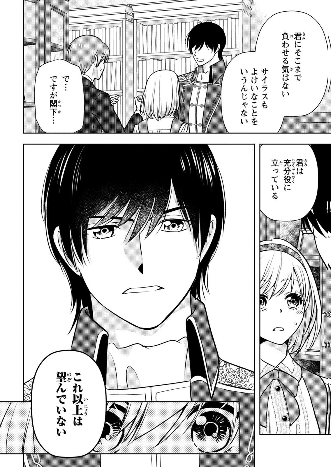 Boukun na Ane ni Suteraretara, Koushaku Kakka ni Hirowaremashita Chapter 12 32ページ