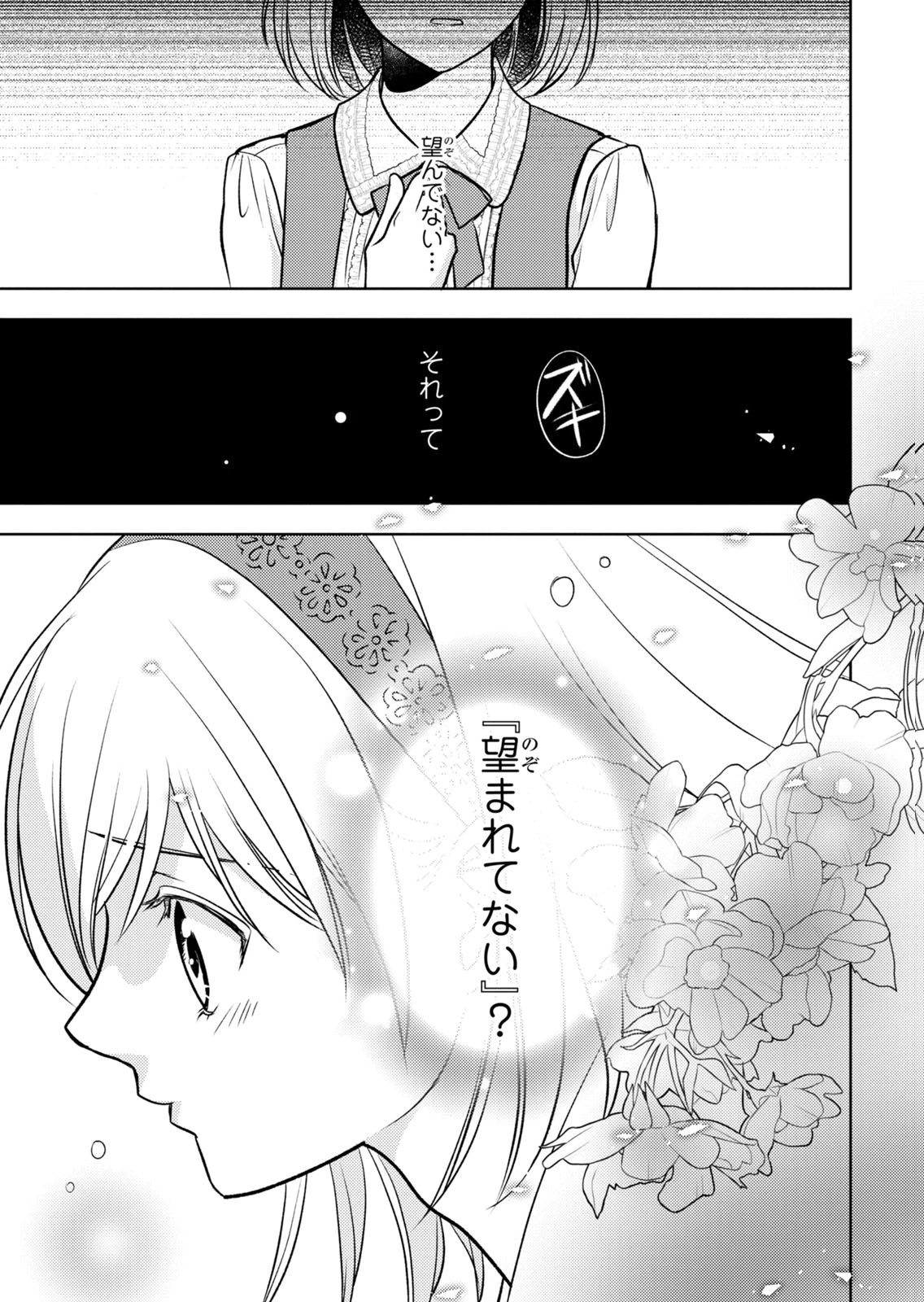 Boukun na Ane ni Suteraretara, Koushaku Kakka ni Hirowaremashita Chapter 12 33ページ
