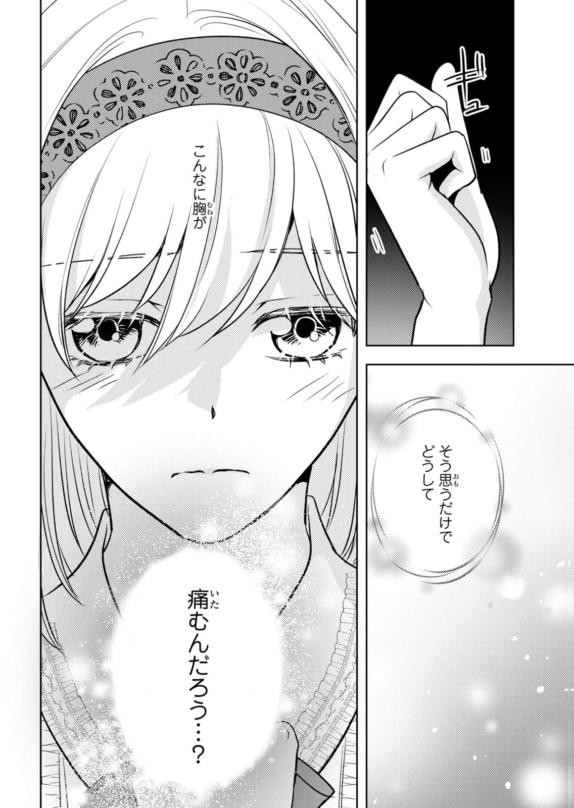Boukun na Ane ni Suteraretara, Koushaku Kakka ni Hirowaremashita Chapter 12 34ページ