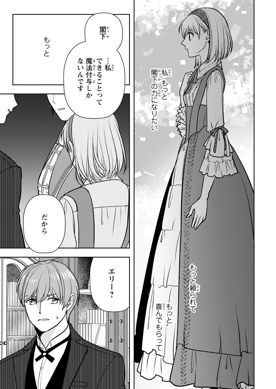 Boukun na Ane ni Suteraretara, Koushaku Kakka ni Hirowaremashita Chapter 12 35ページ