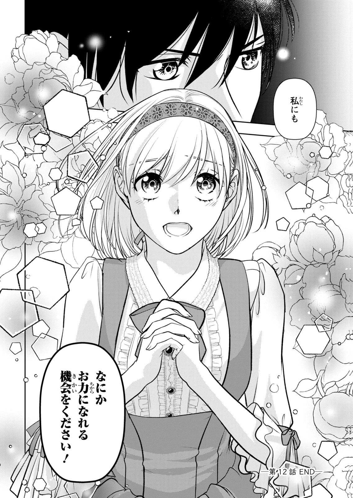 Boukun na Ane ni Suteraretara, Koushaku Kakka ni Hirowaremashita Chapter 12 36ページ