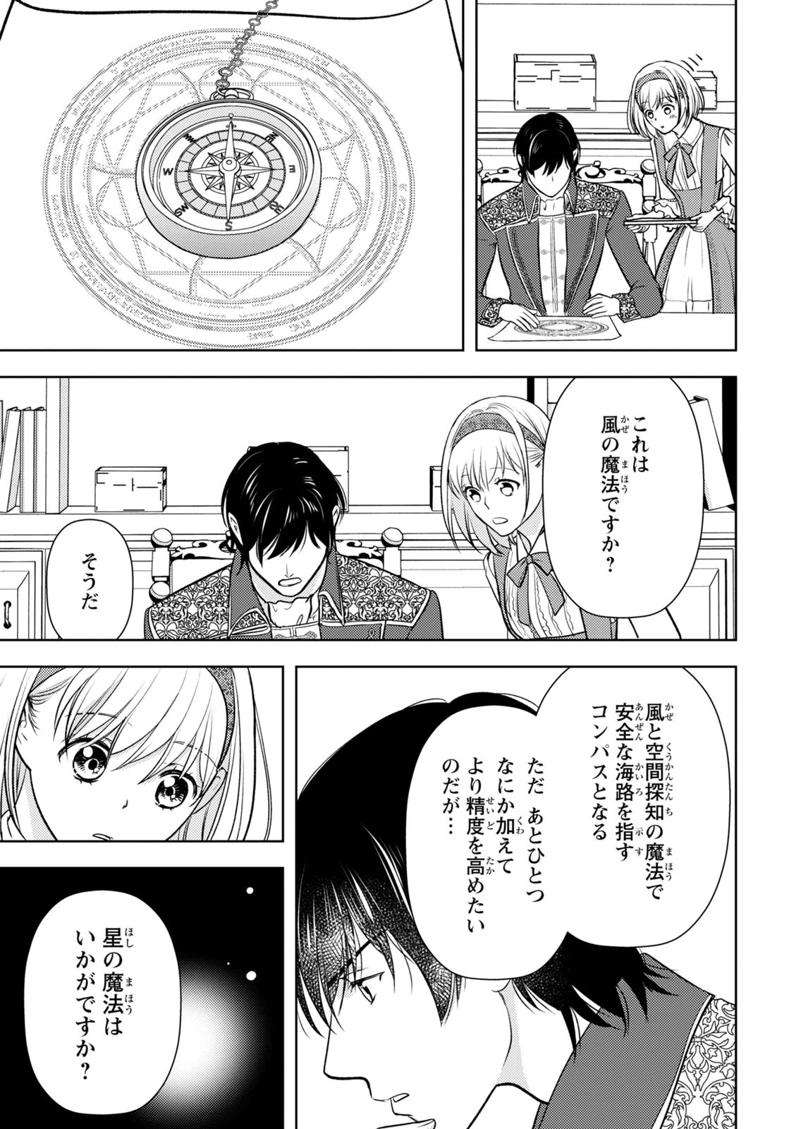 Boukun na Ane ni Suteraretara, Koushaku Kakka ni Hirowaremashita Chapter 12 5ページ