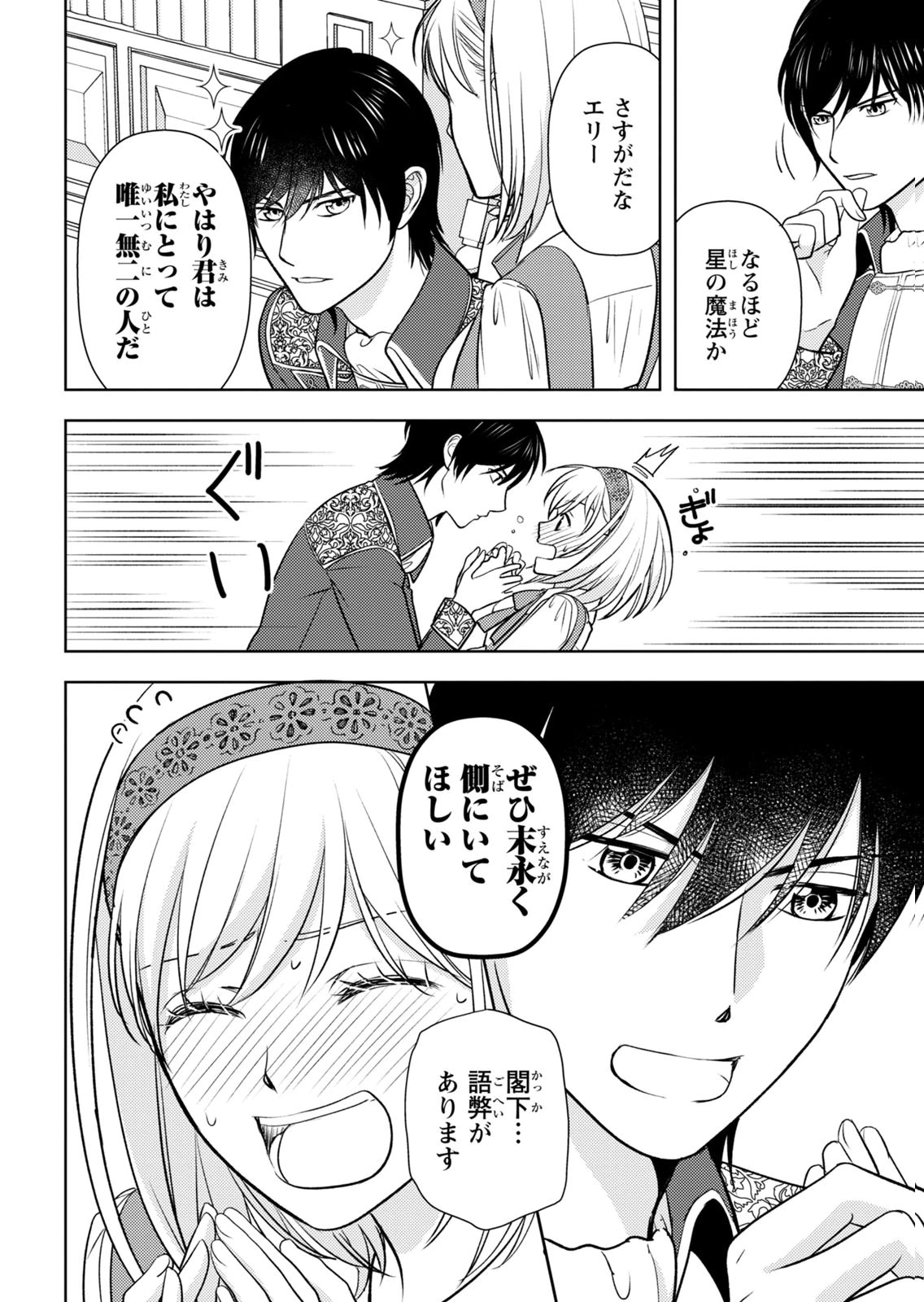 Boukun na Ane ni Suteraretara, Koushaku Kakka ni Hirowaremashita Chapter 12 6ページ