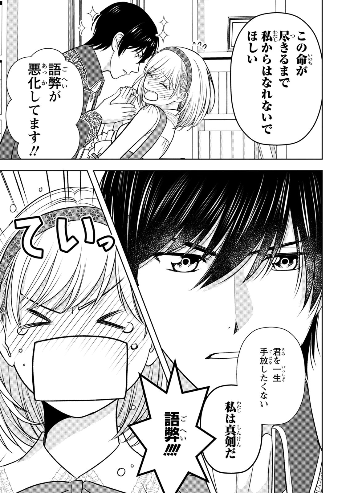 Boukun na Ane ni Suteraretara, Koushaku Kakka ni Hirowaremashita Chapter 12 7ページ