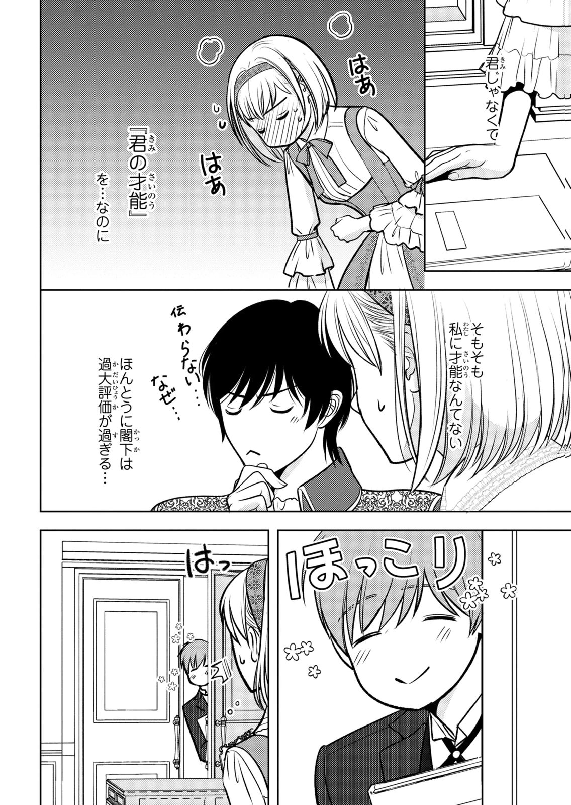 Boukun na Ane ni Suteraretara, Koushaku Kakka ni Hirowaremashita Chapter 12 8ページ