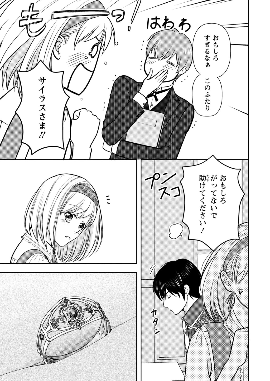 Boukun na Ane ni Suteraretara, Koushaku Kakka ni Hirowaremashita Chapter 12 9ページ