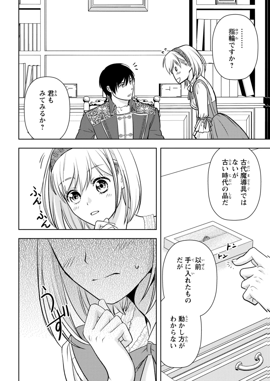 Boukun na Ane ni Suteraretara, Koushaku Kakka ni Hirowaremashita Chapter 12 10ページ